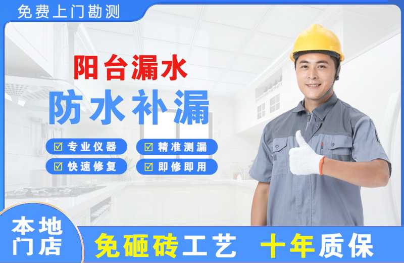 虞城阳台漏水维修